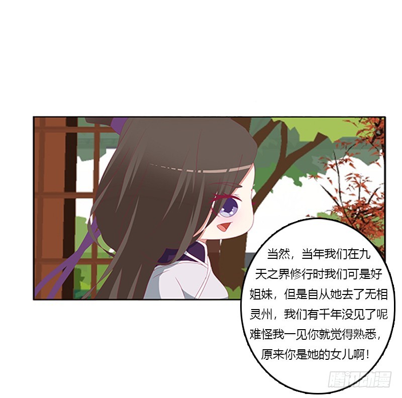 《通灵妃》漫画最新章节娃娃亲，好姻缘免费下拉式在线观看章节第【12】张图片