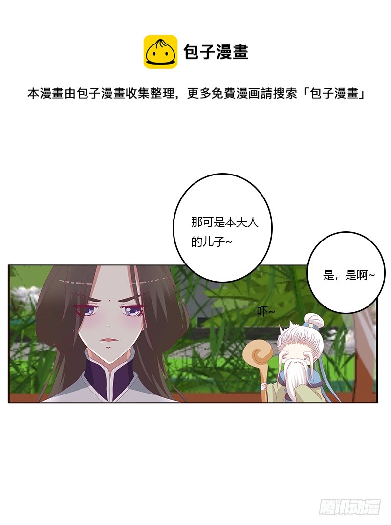 《通灵妃》漫画最新章节娃娃亲，好姻缘免费下拉式在线观看章节第【27】张图片