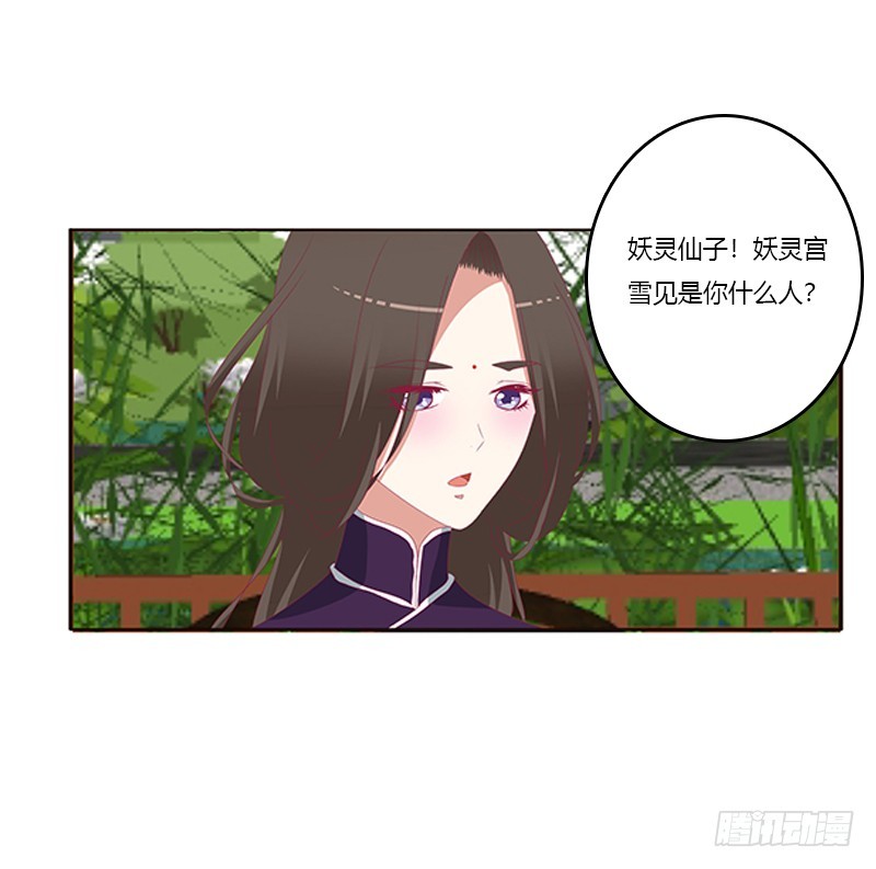 《通灵妃》漫画最新章节娃娃亲，好姻缘免费下拉式在线观看章节第【6】张图片