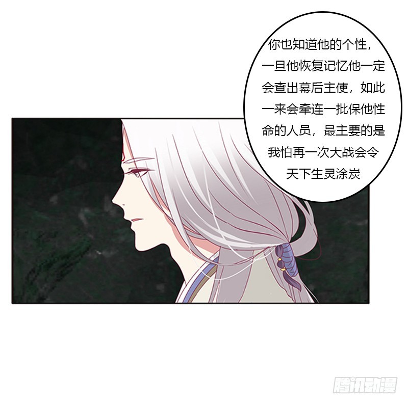 《通灵妃》漫画最新章节封印魁珏免费下拉式在线观看章节第【50】张图片