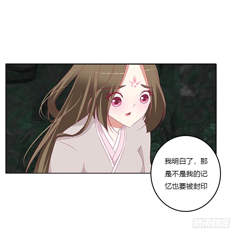 《通灵妃》漫画最新章节封印魁珏免费下拉式在线观看章节第【52】张图片