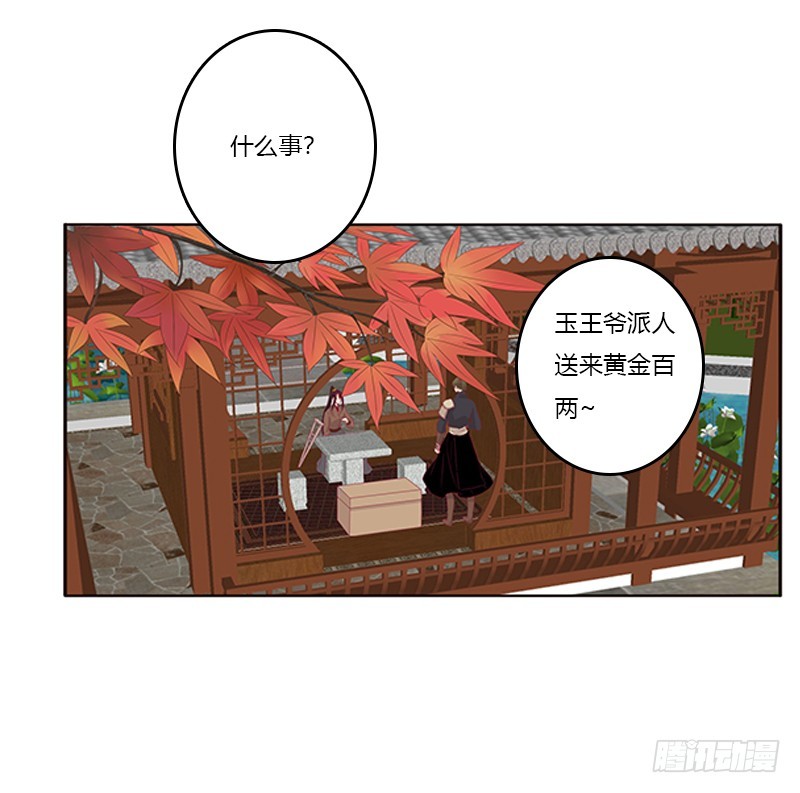 【通灵妃】漫画-（玉子墨的礼物）章节漫画下拉式图片-50.jpg