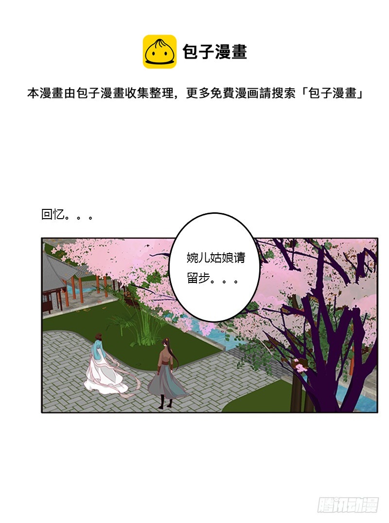 《通灵妃》漫画最新章节婉儿的幸福免费下拉式在线观看章节第【18】张图片