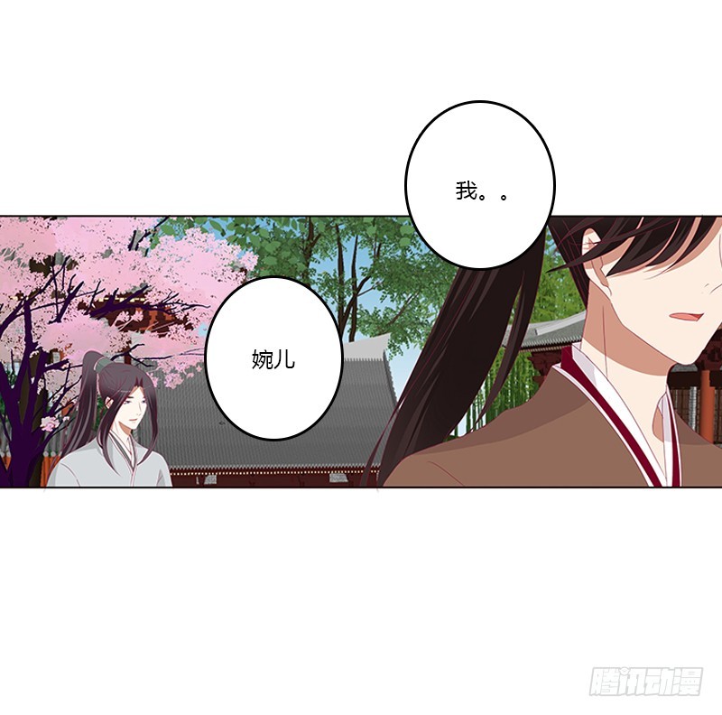 《通灵妃》漫画最新章节婉儿的幸福免费下拉式在线观看章节第【23】张图片