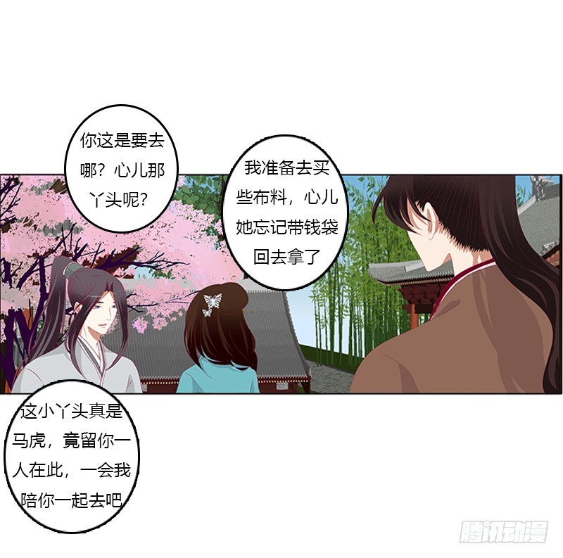 《通灵妃》漫画最新章节婉儿的幸福免费下拉式在线观看章节第【27】张图片