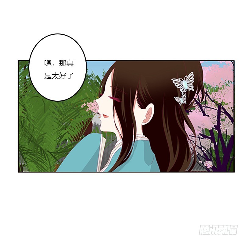 《通灵妃》漫画最新章节婉儿的幸福免费下拉式在线观看章节第【28】张图片