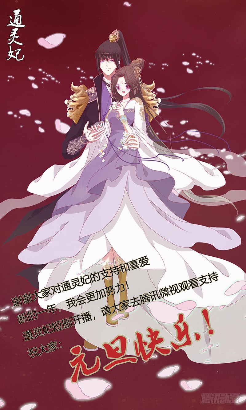 《通灵妃》漫画最新章节婉儿的幸福免费下拉式在线观看章节第【3】张图片