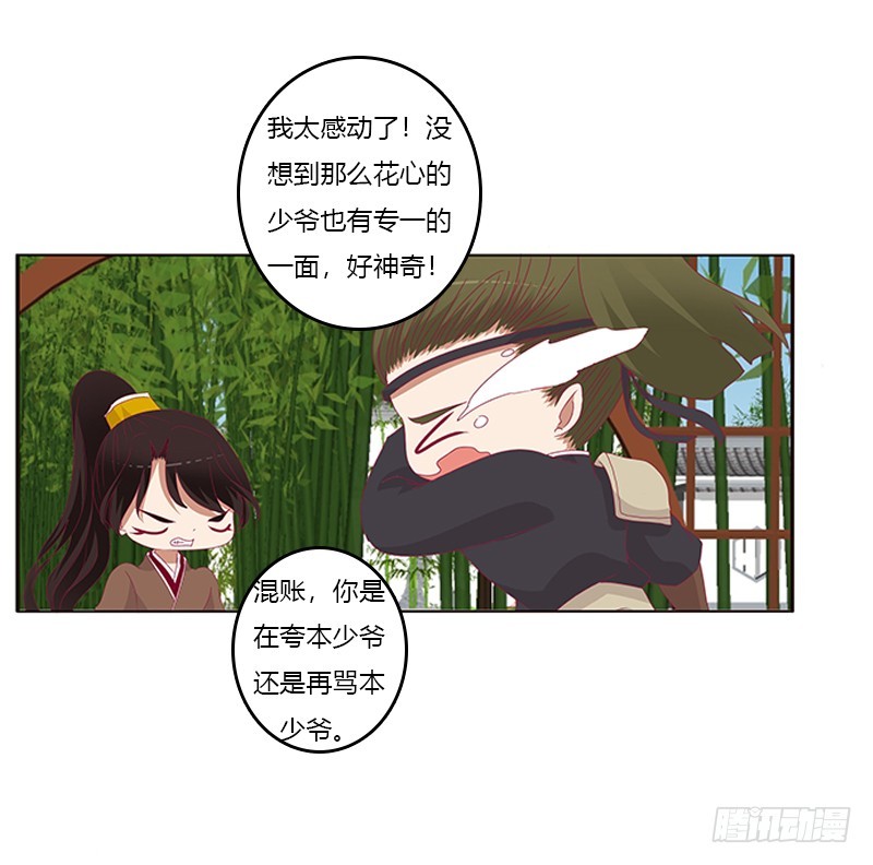 《通灵妃》漫画最新章节婉儿的幸福免费下拉式在线观看章节第【33】张图片