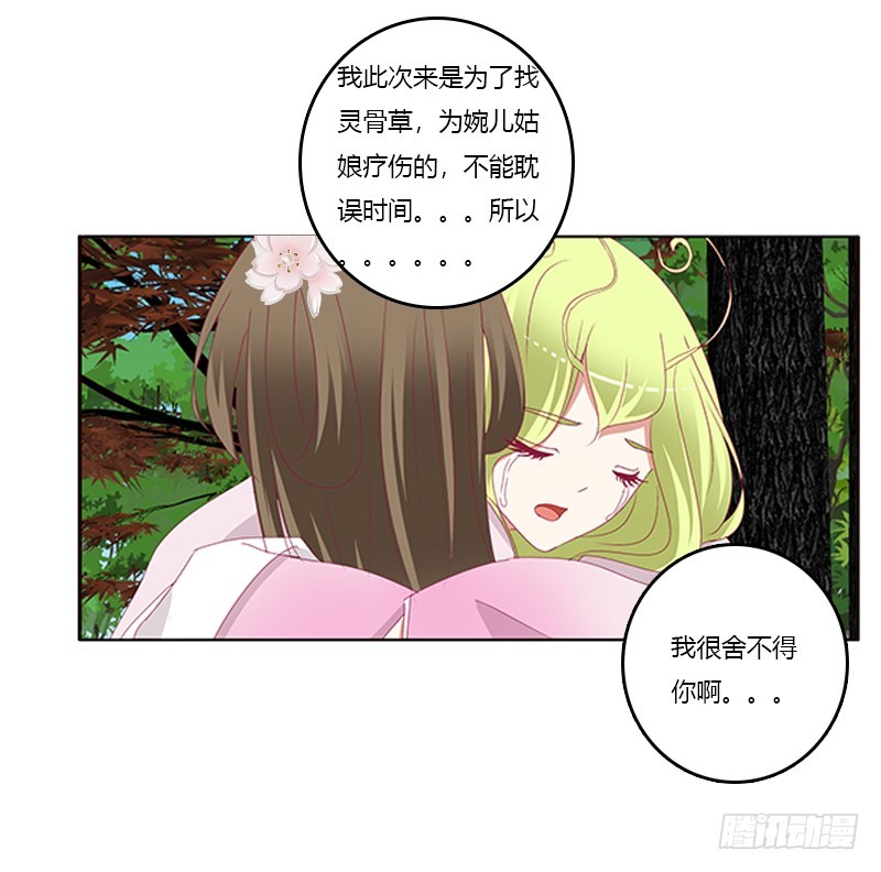 《通灵妃》漫画最新章节别离免费下拉式在线观看章节第【32】张图片