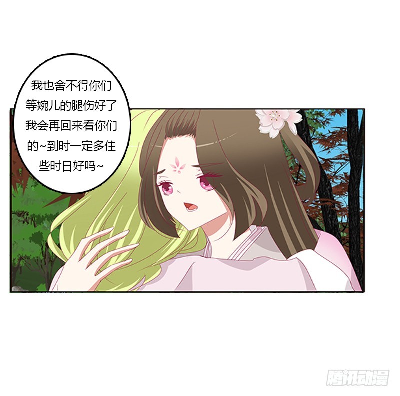 《通灵妃》漫画最新章节别离免费下拉式在线观看章节第【33】张图片