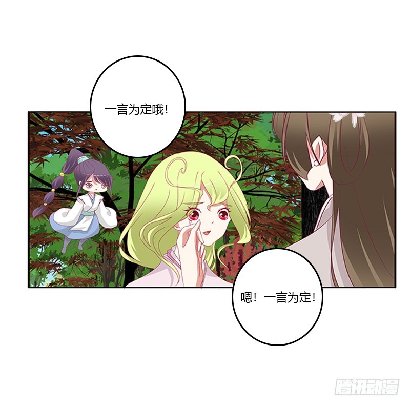 《通灵妃》漫画最新章节别离免费下拉式在线观看章节第【34】张图片