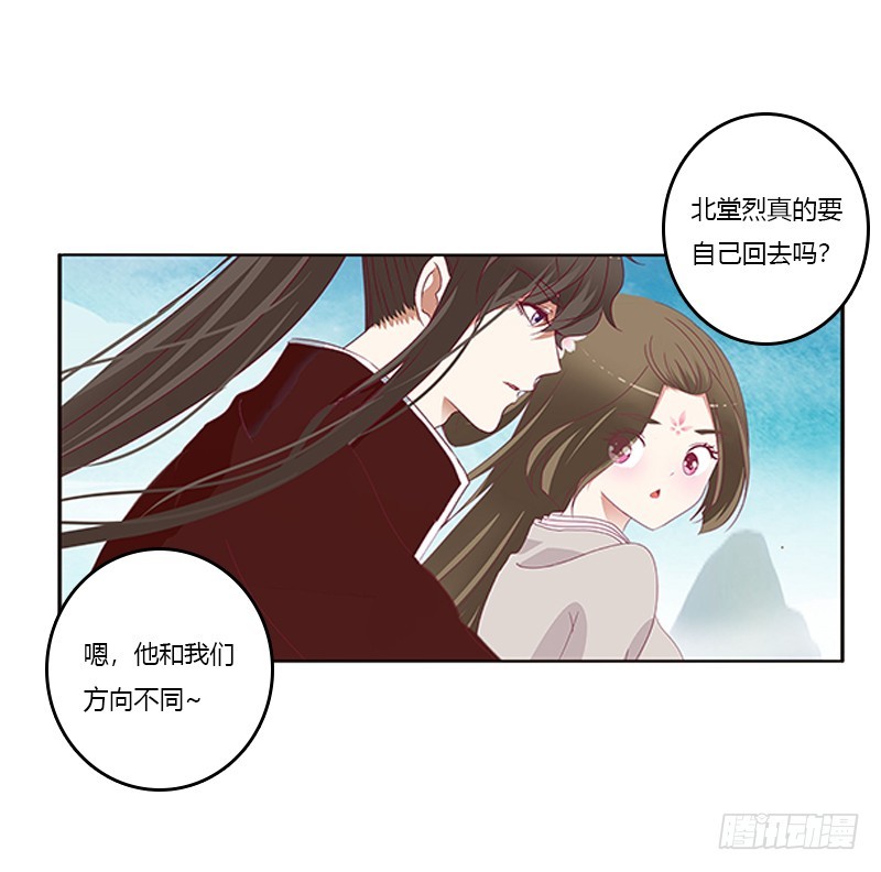 《通灵妃》漫画最新章节别离免费下拉式在线观看章节第【44】张图片