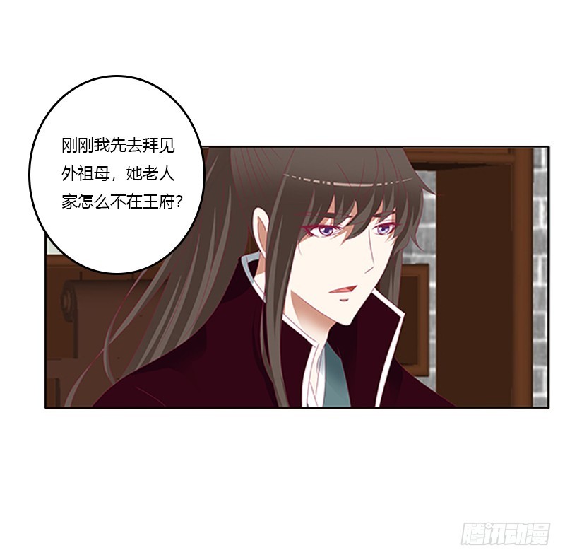 《通灵妃》漫画最新章节随本王进宫免费下拉式在线观看章节第【24】张图片