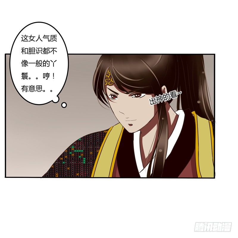 《通灵妃》漫画最新章节解围免费下拉式在线观看章节第【16】张图片