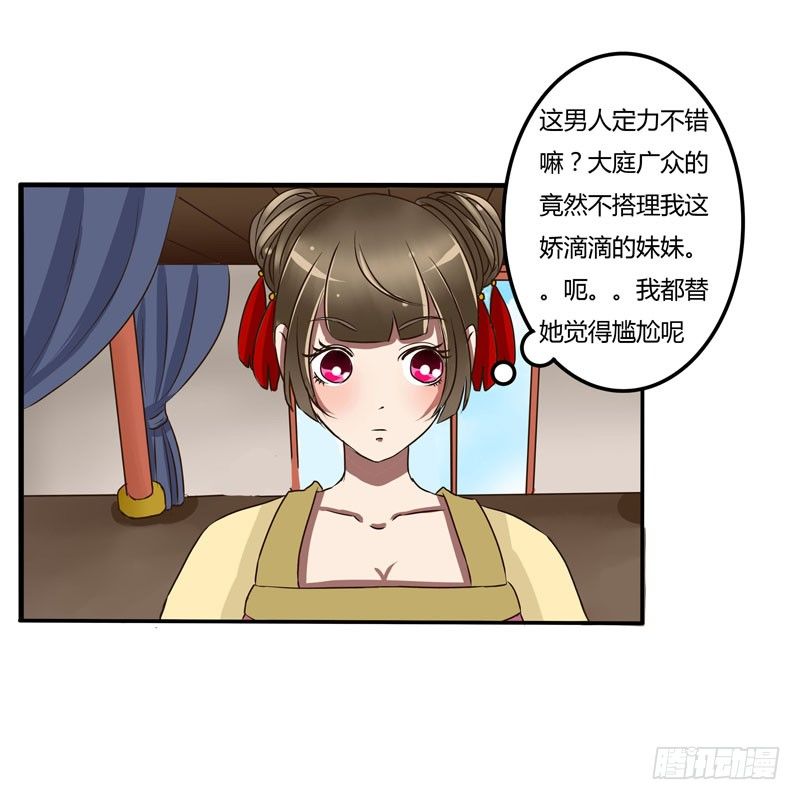 《通灵妃》漫画最新章节解围免费下拉式在线观看章节第【21】张图片