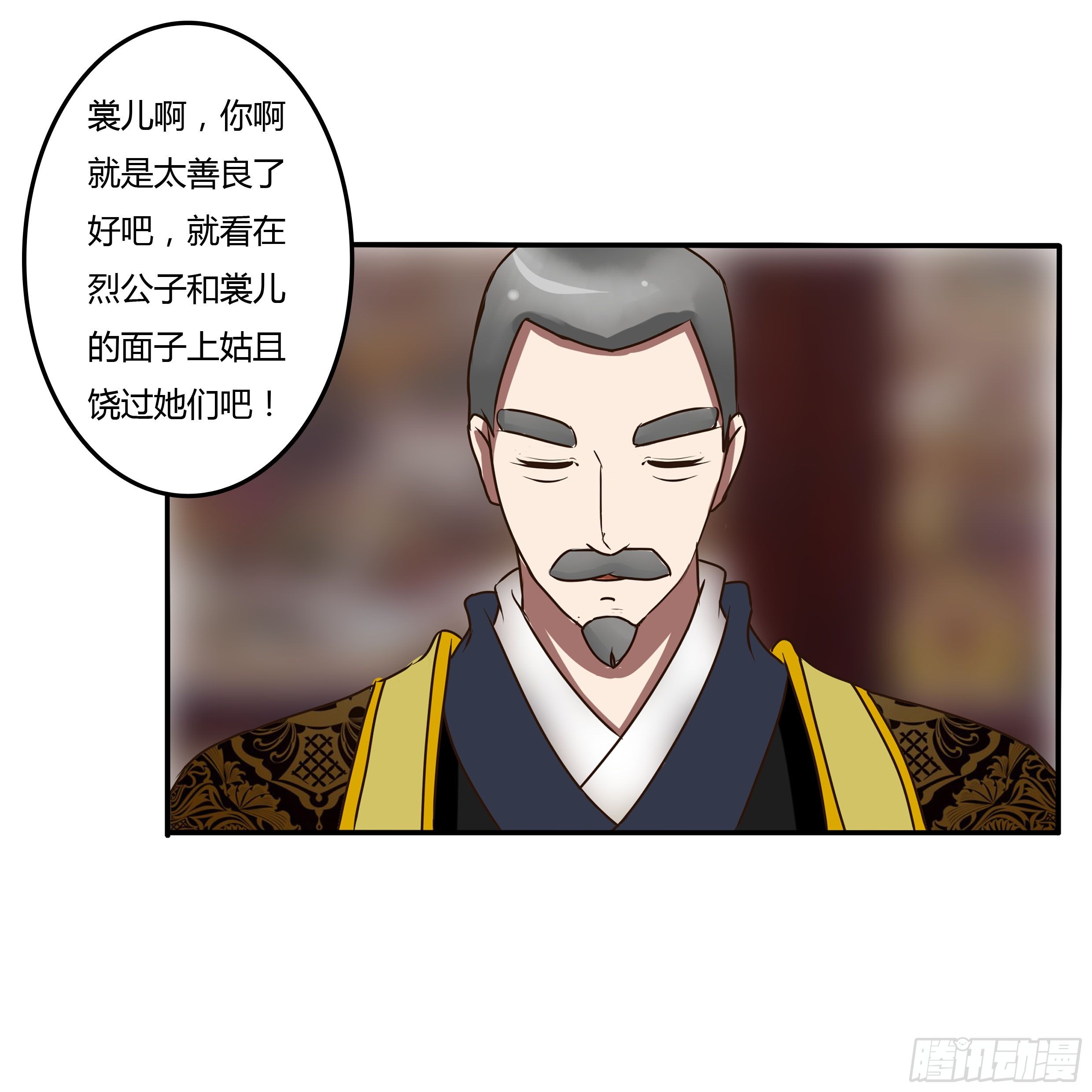 《通灵妃》漫画最新章节解围免费下拉式在线观看章节第【40】张图片