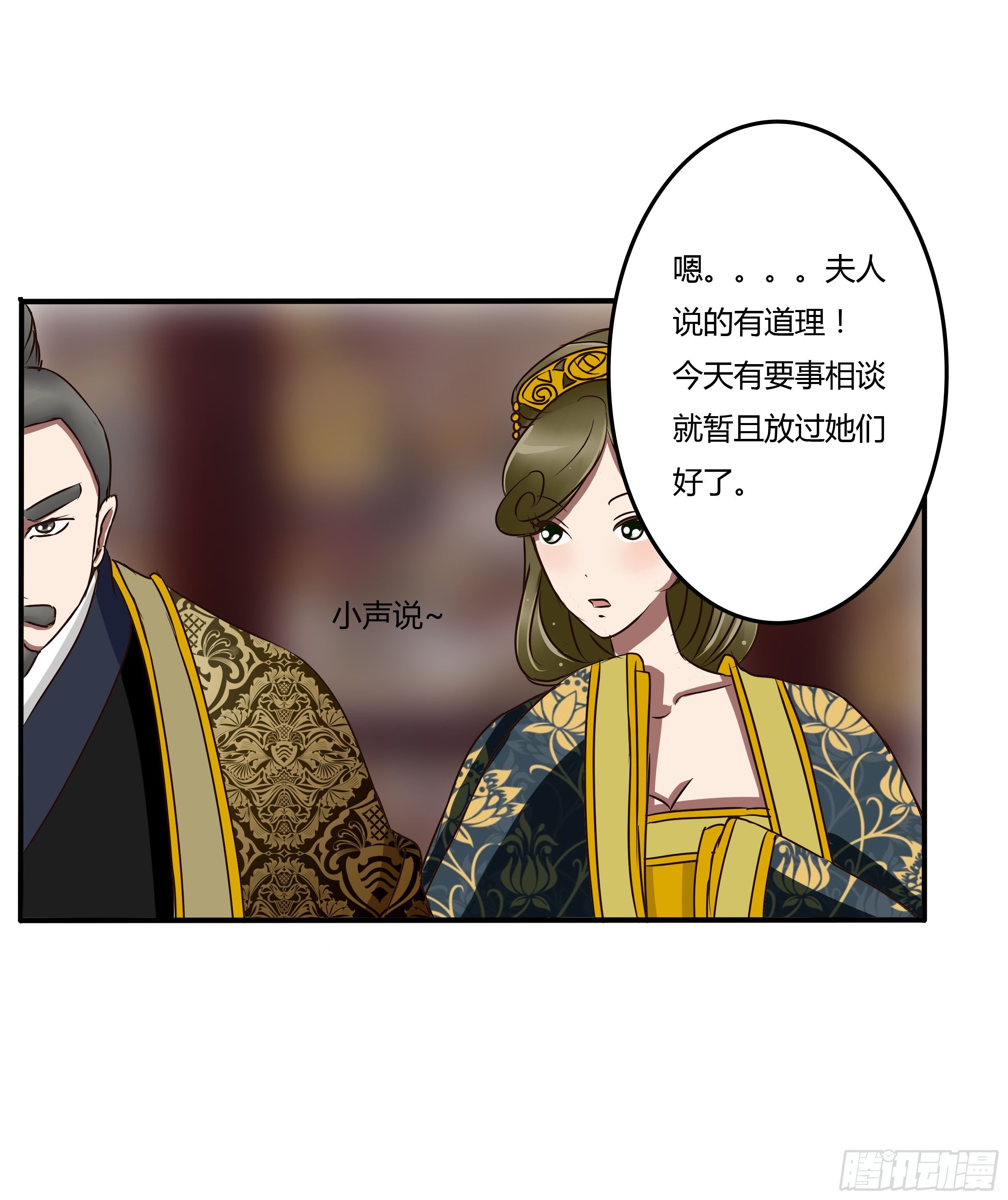 《通灵妃》漫画最新章节解围免费下拉式在线观看章节第【6】张图片