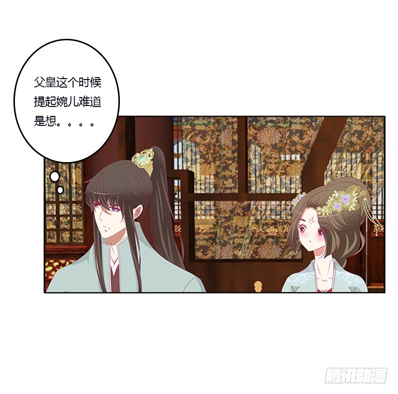 《通灵妃》漫画最新章节肆意指婚免费下拉式在线观看章节第【33】张图片