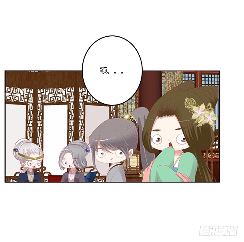 《通灵妃》漫画最新章节欺君之罪免费下拉式在线观看章节第【11】张图片