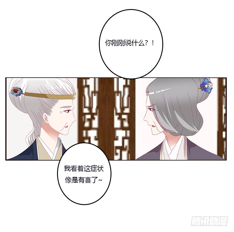 《通灵妃》漫画最新章节欺君之罪免费下拉式在线观看章节第【16】张图片