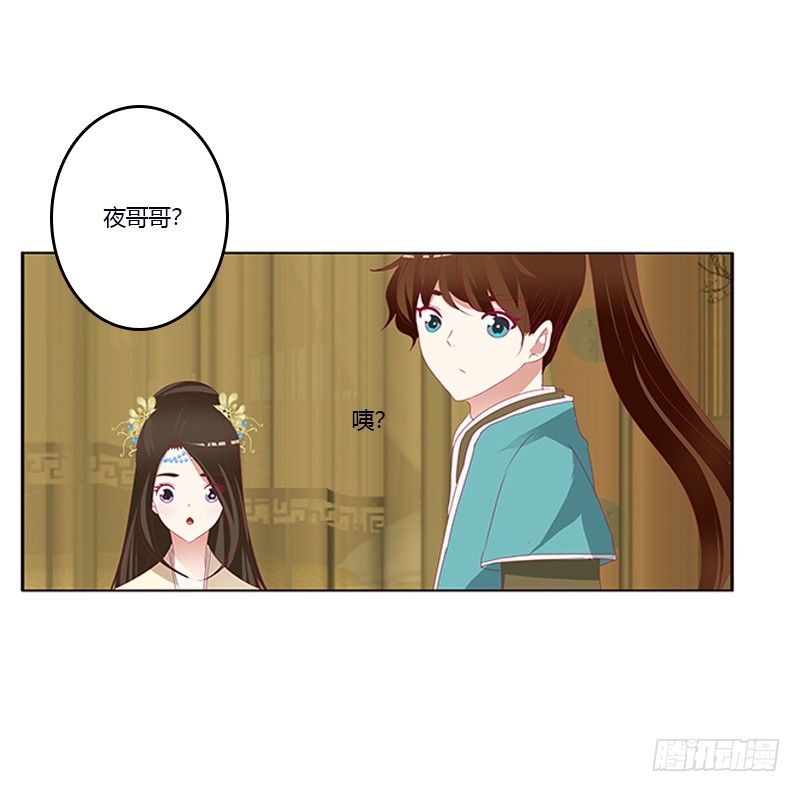 《通灵妃》漫画最新章节欺君之罪免费下拉式在线观看章节第【27】张图片