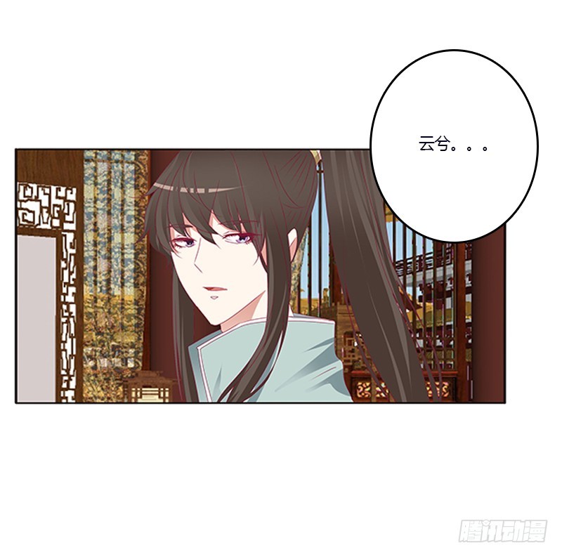 《通灵妃》漫画最新章节欺君之罪免费下拉式在线观看章节第【3】张图片