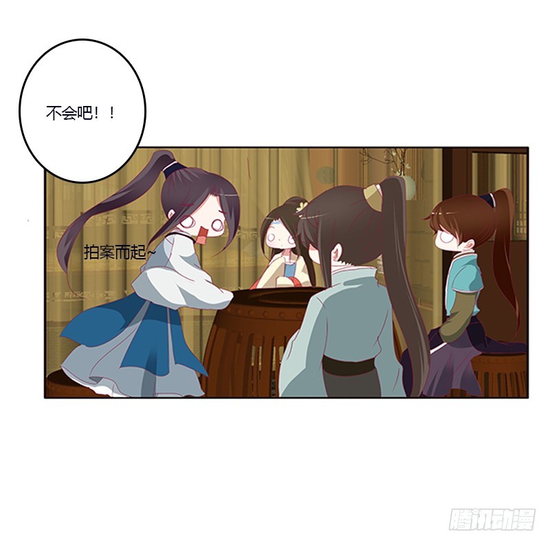 《通灵妃》漫画最新章节欺君之罪免费下拉式在线观看章节第【32】张图片