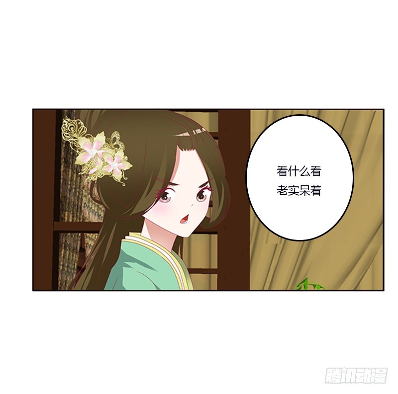 《通灵妃》漫画最新章节欺君之罪免费下拉式在线观看章节第【38】张图片