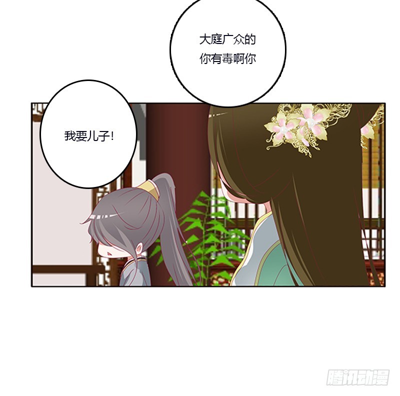 《通灵妃》漫画最新章节欺君之罪免费下拉式在线观看章节第【44】张图片