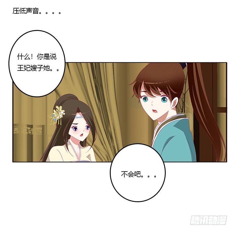 《通灵妃》漫画最新章节欺君之罪免费下拉式在线观看章节第【50】张图片