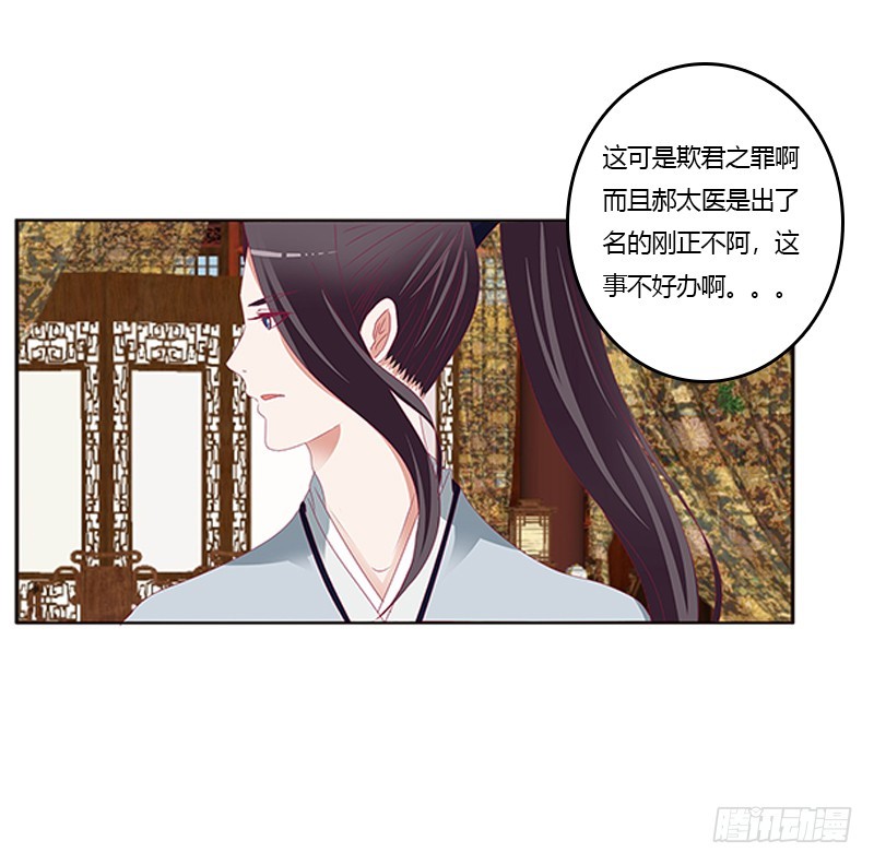 《通灵妃》漫画最新章节欺君之罪免费下拉式在线观看章节第【51】张图片