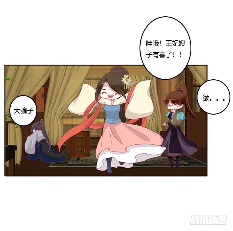 《通灵妃》漫画最新章节青青草原免费下拉式在线观看章节第【20】张图片