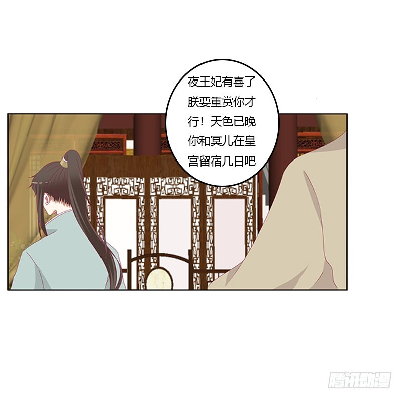 《通灵妃》漫画最新章节青青草原免费下拉式在线观看章节第【24】张图片