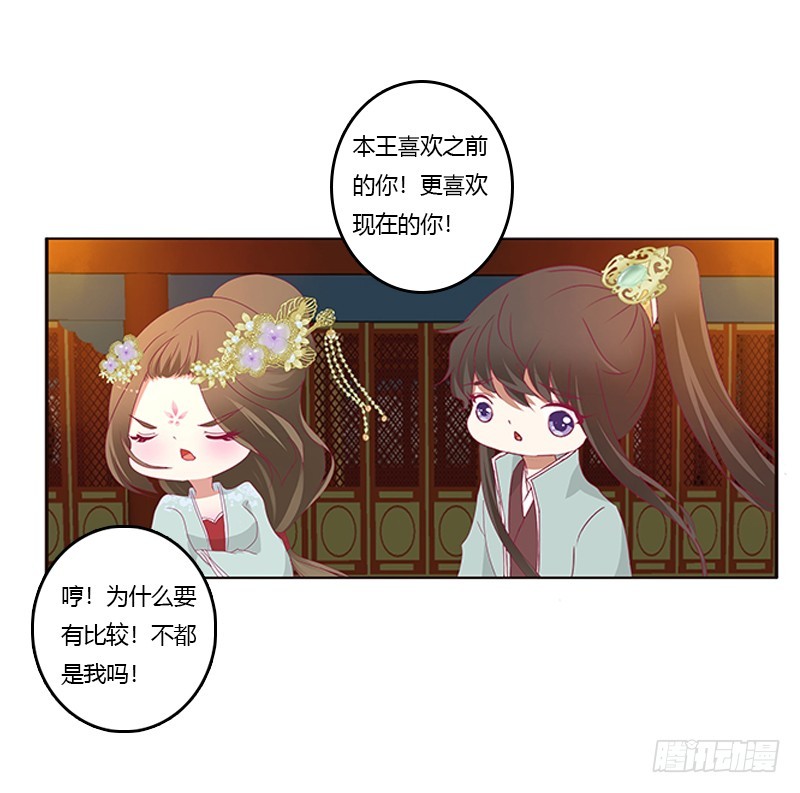 《通灵妃》漫画最新章节我错了，对不起免费下拉式在线观看章节第【31】张图片