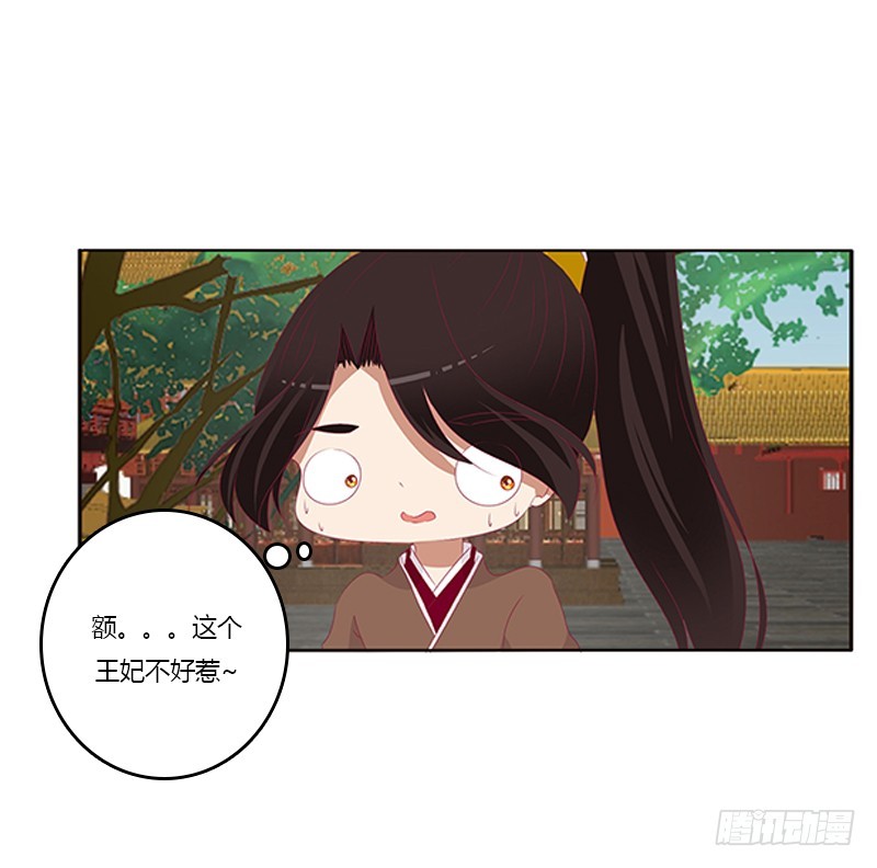 《通灵妃》漫画最新章节针锋相对免费下拉式在线观看章节第【30】张图片