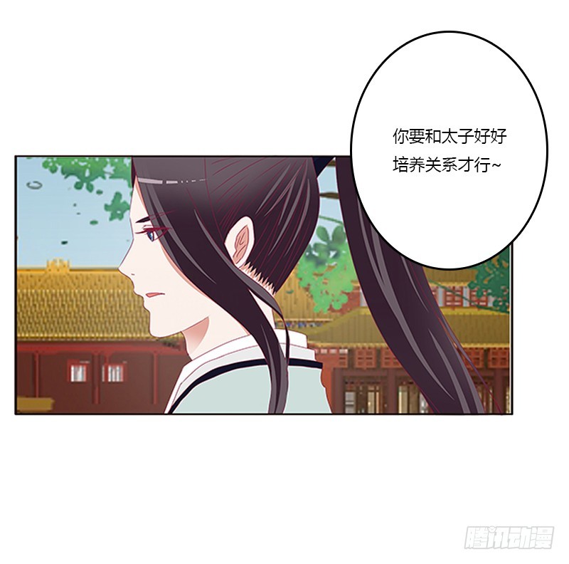 《通灵妃》漫画最新章节针锋相对免费下拉式在线观看章节第【43】张图片