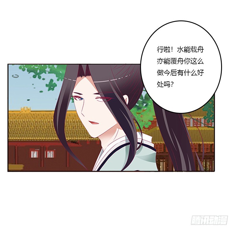 《通灵妃》漫画最新章节争执免费下拉式在线观看章节第【10】张图片