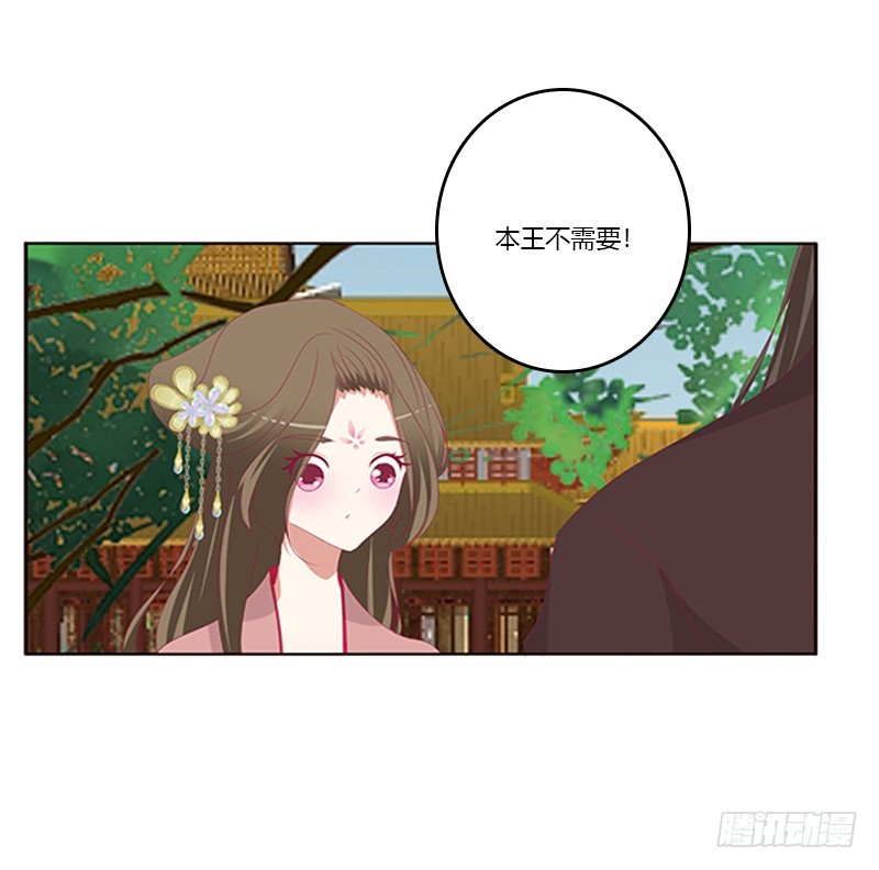 《通灵妃》漫画最新章节争执免费下拉式在线观看章节第【20】张图片