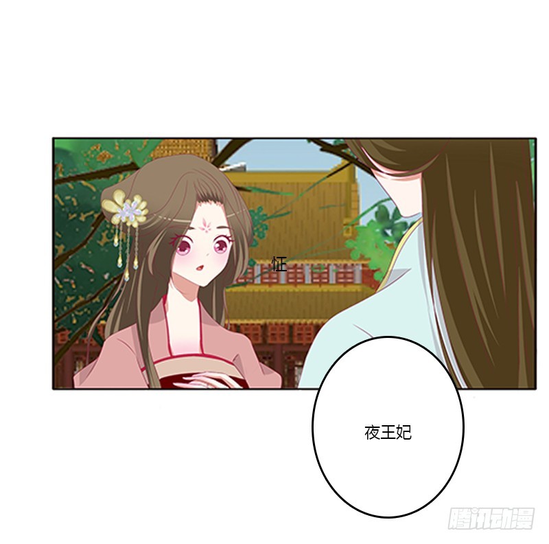 《通灵妃》漫画最新章节争执免费下拉式在线观看章节第【22】张图片