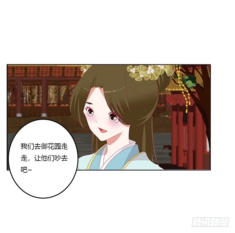 《通灵妃》漫画最新章节争执免费下拉式在线观看章节第【23】张图片