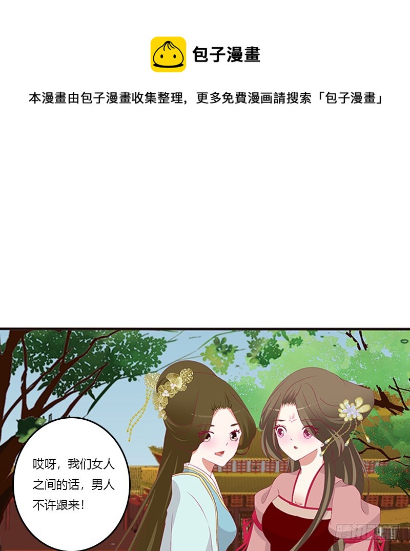 《通灵妃》漫画最新章节争执免费下拉式在线观看章节第【31】张图片