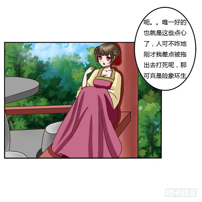 《通灵妃》漫画最新章节桃花劫？免费下拉式在线观看章节第【13】张图片