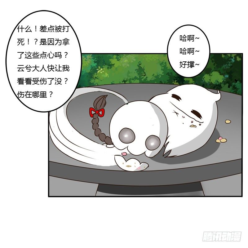 《通灵妃》漫画最新章节桃花劫？免费下拉式在线观看章节第【14】张图片