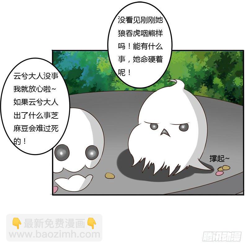 《通灵妃》漫画最新章节桃花劫？免费下拉式在线观看章节第【16】张图片