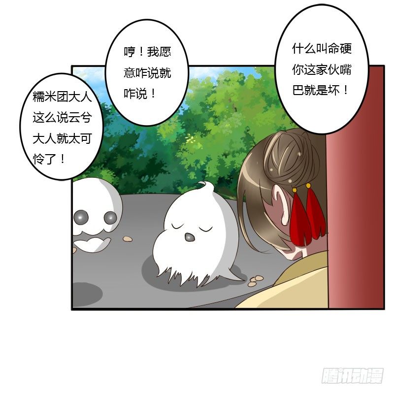 《通灵妃》漫画最新章节桃花劫？免费下拉式在线观看章节第【17】张图片