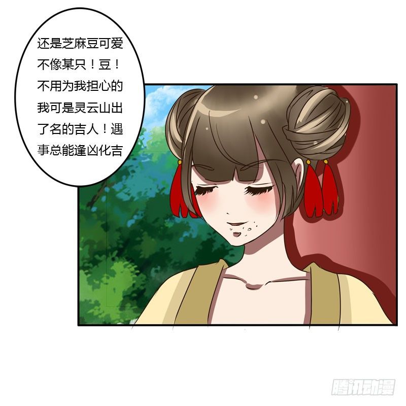 《通灵妃》漫画最新章节桃花劫？免费下拉式在线观看章节第【18】张图片