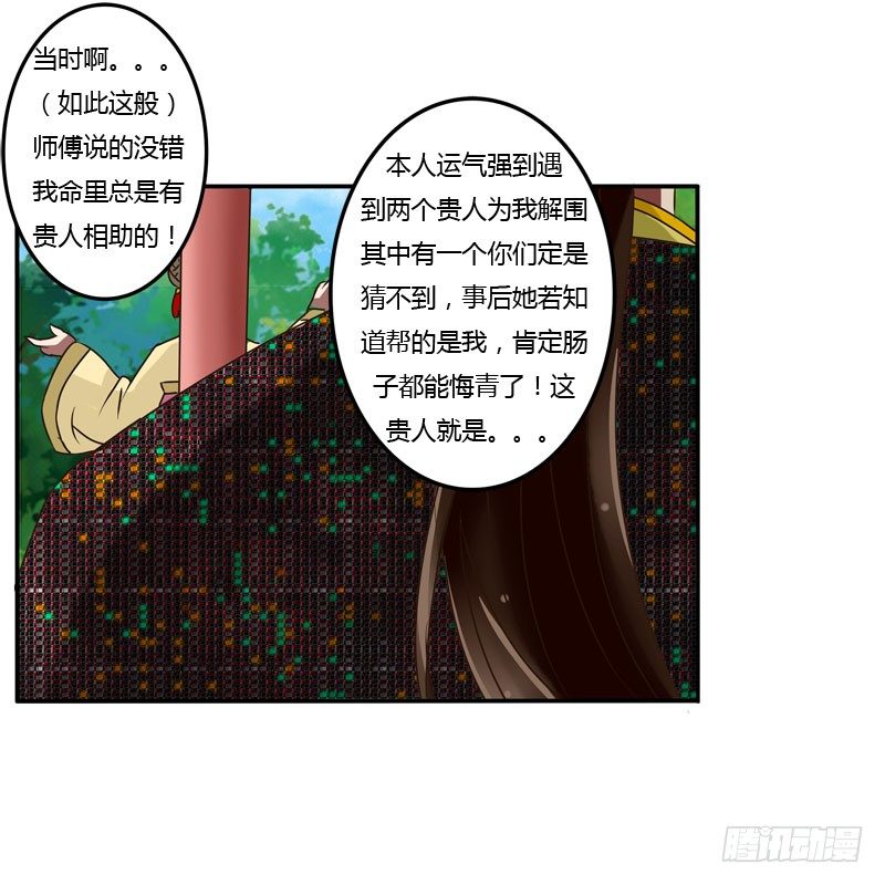 《通灵妃》漫画最新章节桃花劫？免费下拉式在线观看章节第【20】张图片