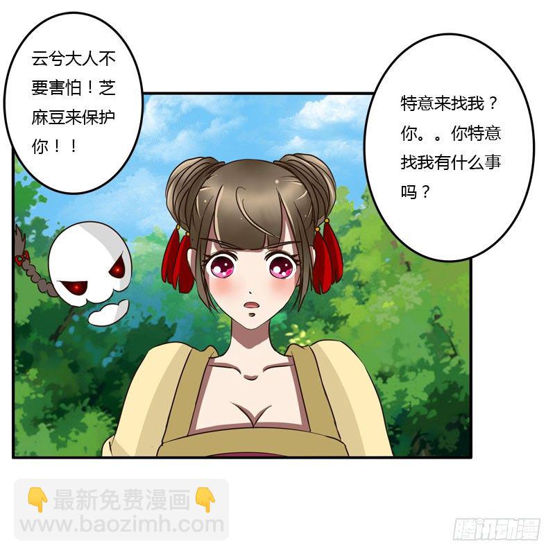 《通灵妃》漫画最新章节桃花劫？免费下拉式在线观看章节第【26】张图片