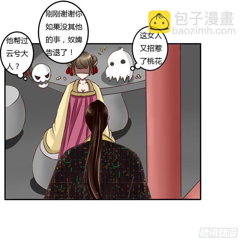 《通灵妃》漫画最新章节桃花劫？免费下拉式在线观看章节第【28】张图片