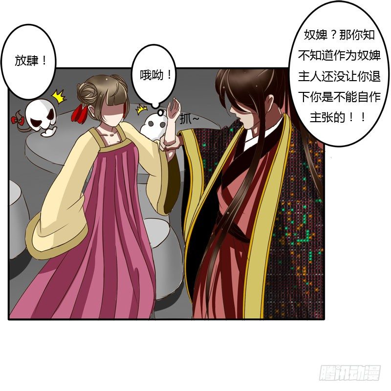 《通灵妃》漫画最新章节桃花劫？免费下拉式在线观看章节第【30】张图片